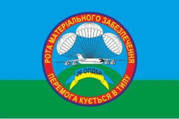 Флаг 25 ОВДБр, РМО (рота материального обеспечения) ВСУ. Вариант-01 Флаг 25 ОВДБр, РМО (рота материального обеспечения) ВСУ. Вариант-01