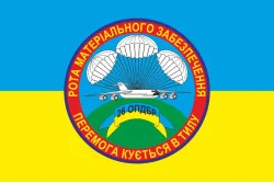 Прапор 25 ОПДБр, РМО (рота матеріального забезпечення) ЗСУ. Варіант-02