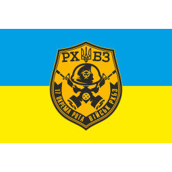 Флаг 17 отделанная рота РХБЗ (радиационной, химической и биологической защиты) Флаг 17 отделанная рота РХБЗ (радиационной, химической и биологической защиты)