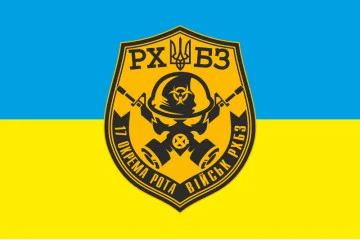 Прапор 17 окрема рота РХБЗ (радіаційного, хімічного і біологічного захисту) Прапор 17 окрема рота РХБЗ (радіаційного, хімічного і біологічного захисту)