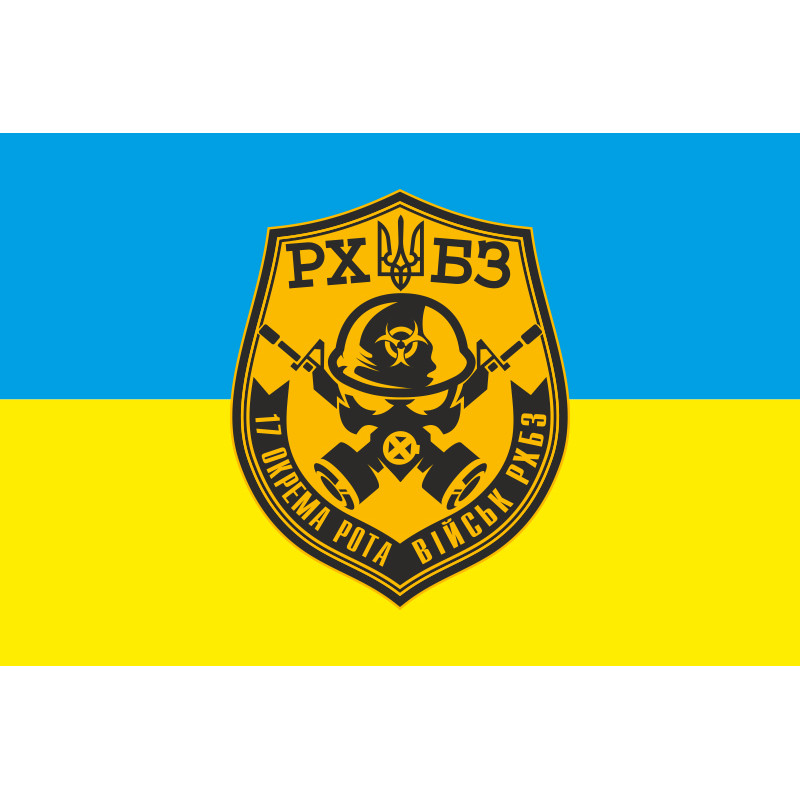 Флаг 17 отделанная рота РХБЗ (радиационной, химической и биологической защиты) Флаг 17 отделанная рота РХБЗ (радиационной, химической и биологической защиты)