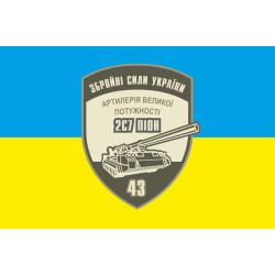 Флаг 43 ОАБр (отдельная артиллерийская бригада) ВСУ. Вариант-01 Флаг 43 ОАБр (отдельная артиллерийская бригада) ВСУ. Вариант-01