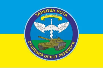 Флаг 25 ОВДБр, Танковая рота ВСУ. Вариант-01 Флаг 25 ОВДБр, Танковая рота ВСУ. Вариант-01