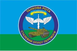 Прапор 25 ОПДБр, Танкова рота ЗСУ. Варіант-02