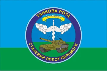 Флаг 25 ОВДБр, Танковая рота ВСУ. Вариант-02 Флаг 25 ОВДБр, Танковая рота ВСУ. Вариант-02