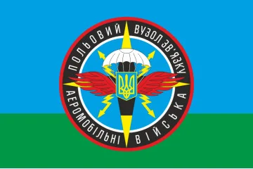 Флаг 79 ОАэМБр, ПУС (полевой узел связи) ВСУ. Вариант-01 Флаг 79 ОАэМБр, ПУС (полевой узел связи) ВСУ. Вариант-01