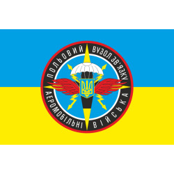 Флаг 79 ОАэМБр, ПУС (полевой узел связи) ВСУ. Вариант-02