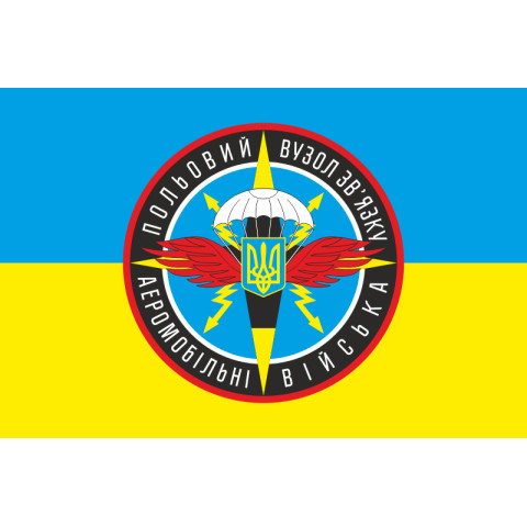 Флаг 79 ОАэМБр, ПУС (полевой узел связи) ВСУ. Вариант-02