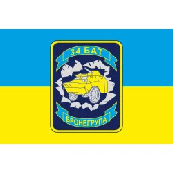 Прапор 34 ОМПБ (окремий мотопіхотний батальйон) Бронегрупа ЗСУ. Варіант-01 Прапор 34 ОМПБ (окремий мотопіхотний батальйон) Бронегрупа ЗСУ. Варіант-01