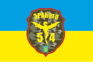Прапор 54 ОМБр ЗРАБатр (зенітна ракетно-артилерійська батарея) ЗСУ. Варіант-01