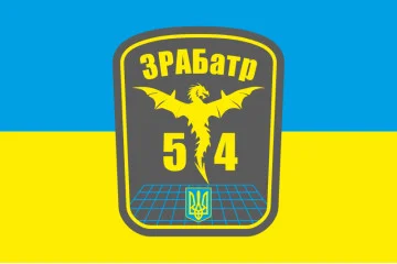 Прапор 54 ОМБр ЗРАБатр (зенітна ракетно-артилерійська батарея) ЗСУ. Варіант-02