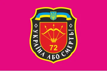 Прапор 72 ОМБр (окрема механізована бригада) ЗСУ. Варіант-10 Прапор 72 ОМБр (окрема механізована бригада) ЗСУ. Варіант-10