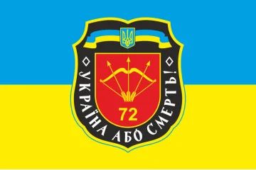 Прапор 72 ОМБр (окрема механізована бригада) ЗСУ. Варіант-11 Прапор 72 ОМБр (окрема механізована бригада) ЗСУ. Варіант-11