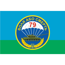 Флаг 79 ОДШБр, Танковая рота ВСУ. Вариант-01 Флаг 79 ОДШБр, Танковая рота ВСУ. Вариант-01
