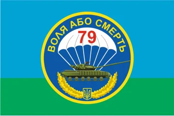 Флаг 79 ОДШБр, Танковая рота ВСУ. Вариант-01 Флаг 79 ОДШБр, Танковая рота ВСУ. Вариант-01