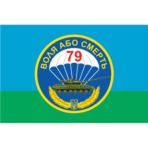 Флаг 79 ОДШБр, Танковая рота ВСУ. Вариант-01 Флаг 79 ОДШБр, Танковая рота ВСУ. Вариант-01
