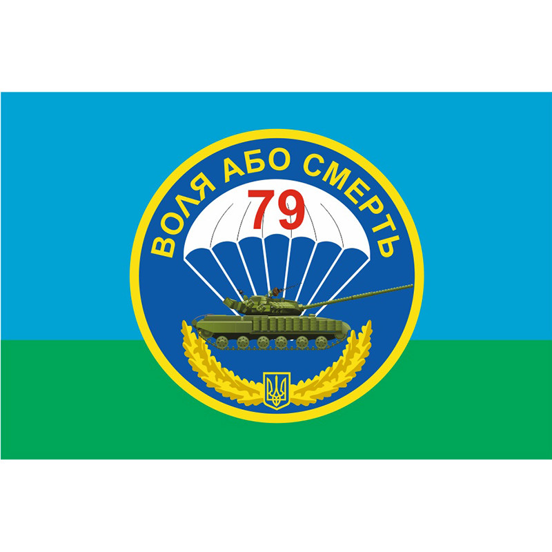 Флаг 79 ОДШБр, Танковая рота ВСУ. Вариант-01 Флаг 79 ОДШБр, Танковая рота ВСУ. Вариант-01