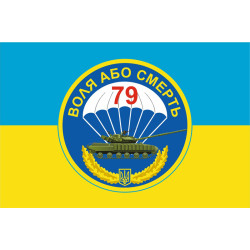 Флаг 79 ОДШБр, Танковая рота ВСУ. Вариант-02 Флаг 79 ОДШБр, Танковая рота ВСУ. Вариант-02