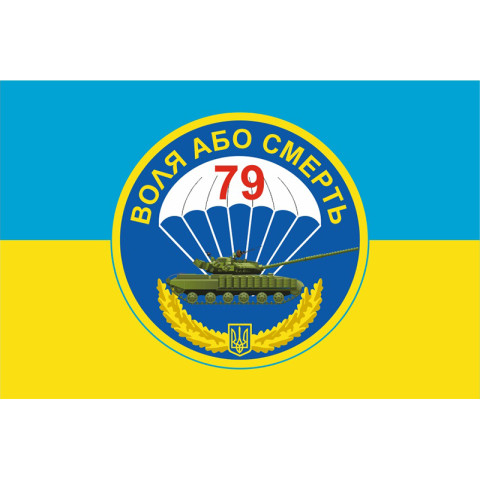 Флаг 79 ОДШБр, Танковая рота ВСУ. Вариант-02 Флаг 79 ОДШБр, Танковая рота ВСУ. Вариант-02