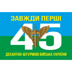 Флаг 45 ОДШБр ДШВ (Десантно-штурмовые войска) ВСУ. Вариант-01 Флаг 45 ОДШБр ДШВ (Десантно-штурмовые войска) ВСУ. Вариант-01