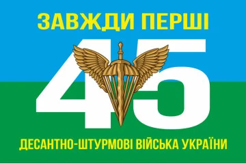 Флаг 45 ОДШБр ДШВ (Десантно-штурмовые войска) ВСУ. Вариант-01