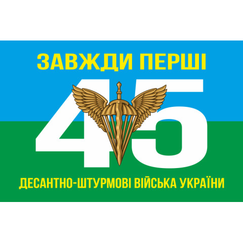 Флаг 45 ОДШБр ДШВ (Десантно-штурмовые войска) ВСУ. Вариант-01