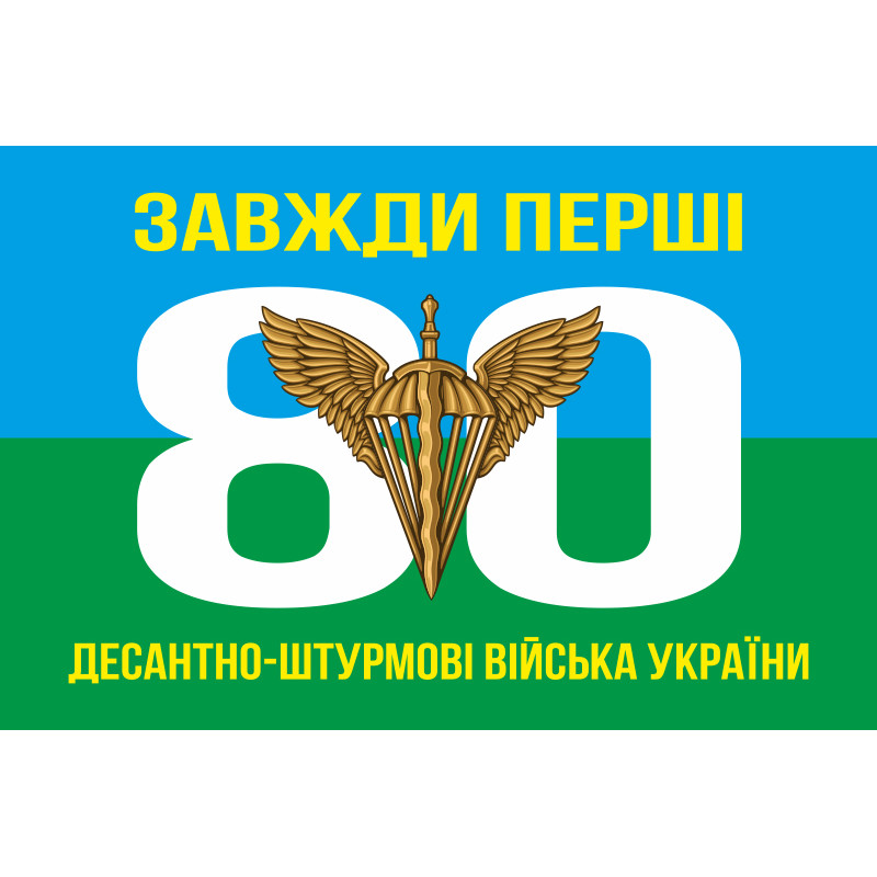 Флаг 80 ОДШБр ДШВ (Десантно-штурмовые войска) ВСУ. Вариант-01 Флаг 80 ОДШБр ДШВ (Десантно-штурмовые войска) ВСУ. Вариант-01