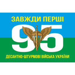 Прапор 95 ОДШБр (окрема десантно-штурмова бригада) ДШВ ЗСУ. Варіант-01 Прапор 95 ОДШБр (окрема десантно-штурмова бригада) ДШВ ЗСУ. Варіант-01