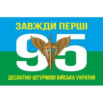 Флаг 95 ОДШБр (отдельная десантно-штурмовая бригада) ДШВ ВСУ. Вариант-01 Флаг 95 ОДШБр (отдельная десантно-штурмовая бригада) ДШВ ВСУ. Вариант-01