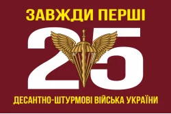 Прапор 25 ОПДБр ДШВ (Десантно-штурмові війська) ЗСУ. Варіант-02 Прапор 25 ОПДБр ДШВ (Десантно-штурмові війська) ЗСУ. Варіант-02