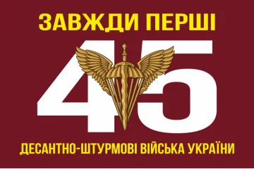 Флаг 45 ОДШБр ДШВ (Десантно-штурмовые войска) ВСУ. Вариант-02