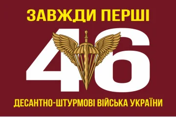 Флаг 46 ОДШБр ДШВ (Десантно-штурмовые войска) ВСУ. Вариант-02
