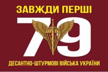 Флаг 79 ОДШБр (отдельная десантно-штурмовая бригада) ДШВ ВСУ. Вариант-02 Флаг 79 ОДШБр (отдельная десантно-штурмовая бригада) ДШВ ВСУ. Вариант-02