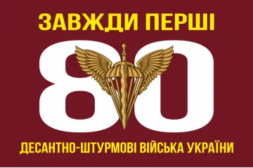 Флаг 80 ОДШБр ДШВ (Десантно-штурмовые войска) ВСУ. Вариант-02 Флаг 80 ОДШБр ДШВ (Десантно-штурмовые войска) ВСУ. Вариант-02