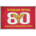 Флаг 80 ОДШБр ДШВ (Десантно-штурмовые войска) ВСУ. Вариант-02 Флаг 80 ОДШБр ДШВ (Десантно-штурмовые войска) ВСУ. Вариант-02