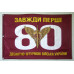 Флаг 80 ОДШБр ДШВ (Десантно-штурмовые войска) ВСУ. Вариант-02 Флаг 80 ОДШБр ДШВ (Десантно-штурмовые войска) ВСУ. Вариант-02