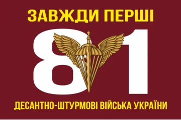 Флаг 81 ОАЭМБр ДШВ (Десантно-штурмовые войска) ВСУ. Вариант-02