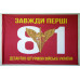 Флаг 81 ОАЭМБр ДШВ (Десантно-штурмовые войска) ВСУ. Вариант-02