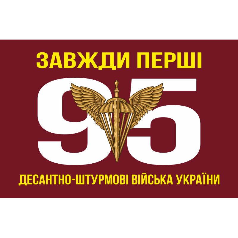 Прапор 95 ОДШБр (окрема десантно-штурмова бригада) ДШВ ЗСУ. Варіант-02 Прапор 95 ОДШБр (окрема десантно-штурмова бригада) ДШВ ЗСУ. Варіант-02