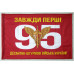 Прапор 95 ОДШБр (окрема десантно-штурмова бригада) ДШВ ЗСУ. Варіант-02 Прапор 95 ОДШБр (окрема десантно-штурмова бригада) ДШВ ЗСУ. Варіант-02