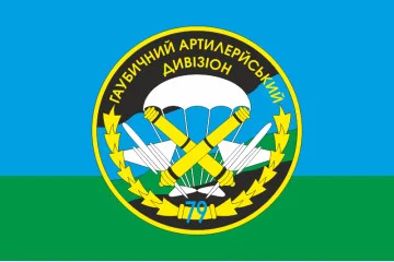 Флаг 79 ОАЭМБр. Гаубичный артиллерийский дивизион ВСУ. Вариант-01 Флаг 79 ОАЭМБр. Гаубичный артиллерийский дивизион ВСУ. Вариант-01