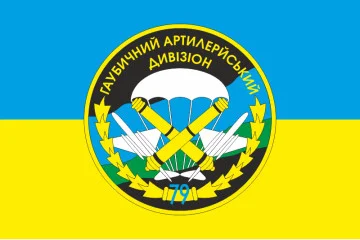 Флаг 79 ОАЭМБр. Гаубичный артиллерийский дивизион ВСУ. Вариант-02 Флаг 79 ОАЭМБр. Гаубичный артиллерийский дивизион ВСУ. Вариант-02