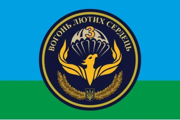 Флаг 79 ОДШБр (отдельная десантно-штурмовая бригада) ДШВ ВСУ, 3 ДШБ «Феникс». Вариант-02 Флаг 79 ОДШБр (отдельная десантно-штурмовая бригада) ДШВ ВСУ, 3 ДШБ «Феникс». Вариант-02