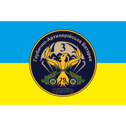 Прапор 79 ОДШБр. Гаубично артилерійська батарея, 3 батальйона «Фенікс». Варіант-02 Прапор 79 ОДШБр. Гаубично артилерійська батарея, 3 батальйона «Фенікс». Варіант-02