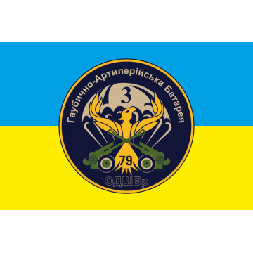 Прапор 79 ОДШБр. Гаубично артилерійська батарея, 3 батальйона «Фенікс». Варіант-02