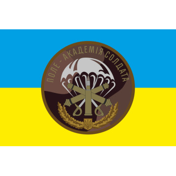 Прапор 79 ОДШБр. Полігон. Варіант-02