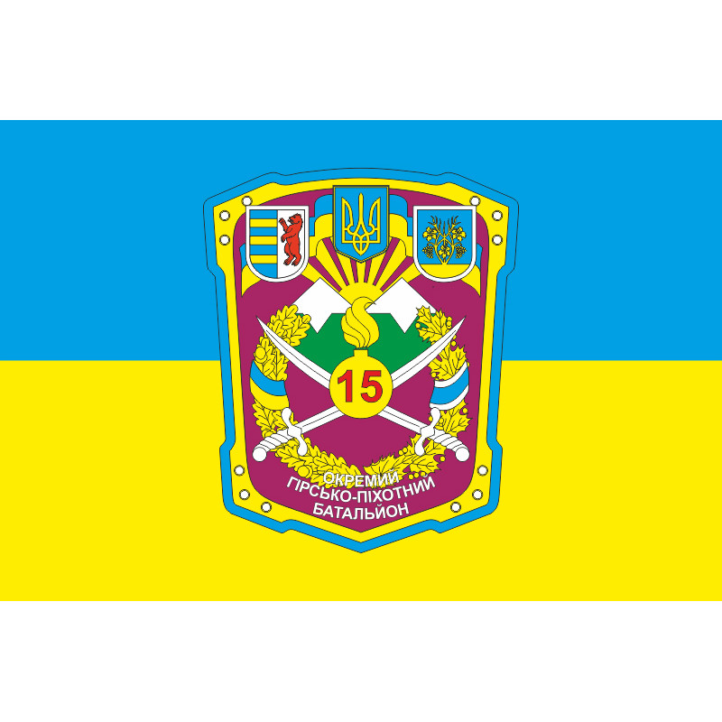 Флаг 15 ОГПБ (отдельный горно-пехотный батальон) 128 ОГПБр ВСУ. Вариант-01 Флаг 15 ОГПБ (отдельный горно-пехотный батальон) 128 ОГПБр ВСУ. Вариант-01