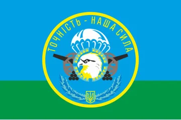 Флаг 79 ОДШБр. Артиллерия. Вариант-01 Флаг 79 ОДШБр. Артиллерия. Вариант-01