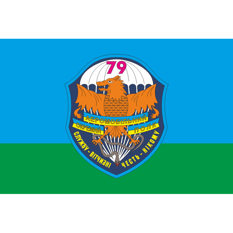 Флаг 79 ОАЕМП (отдельный аэромобильный полк) ВСУ. Вариант-01 Флаг 79 ОАЕМП (отдельный аэромобильный полк) ВСУ. Вариант-01