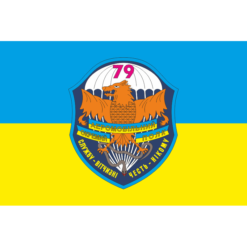 Флаг 79 ОАЕМП (отдельный аэромобильный полк) ВСУ. Вариант-02 Флаг 79 ОАЕМП (отдельный аэромобильный полк) ВСУ. Вариант-02